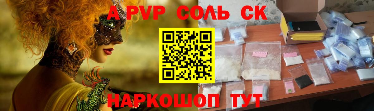 Феодосия  Alpha-PVP кристаллы  А ПВП  Alpha PVP СК  Вход с VPN  Альфа ПВП Crystall 