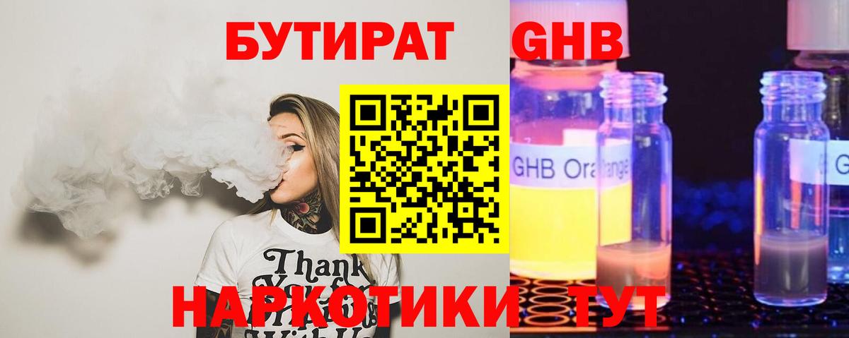 БУТИРАТ  Бутират GHB  Вход с VPN  Феодосия 
