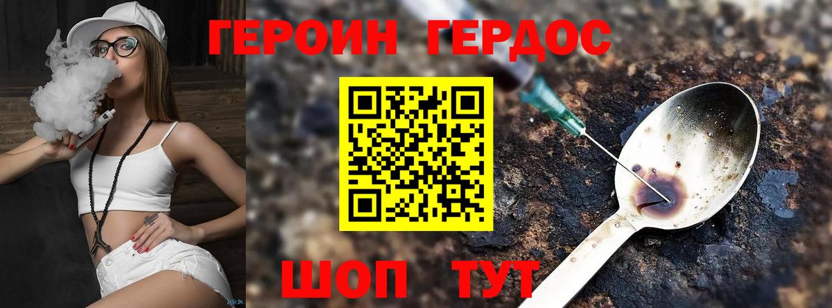 ГЕРОИН VHQ Феодосия