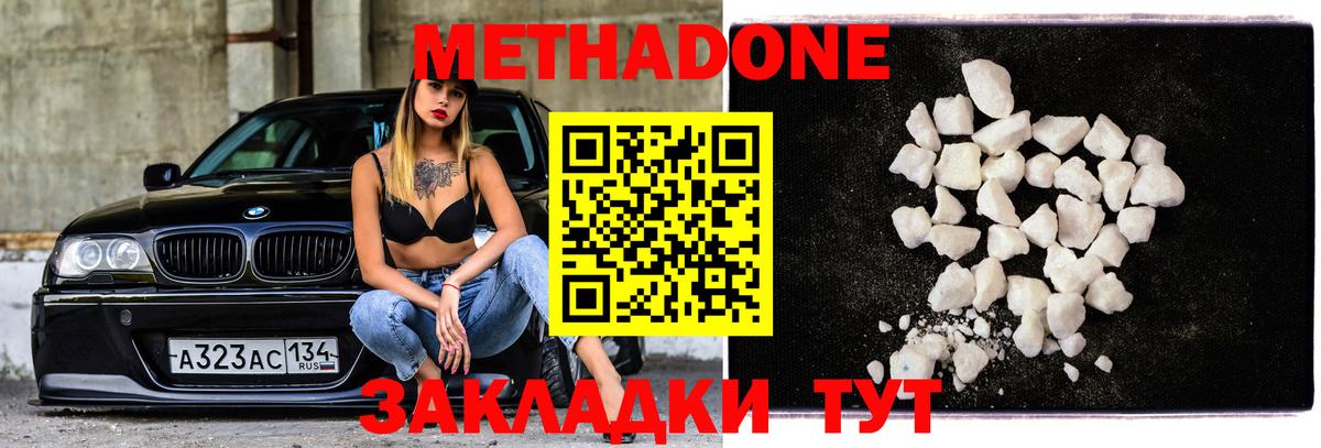 МЕТАДОН кристалл  Метадон methadone  Феодосия  Вход с VPN 